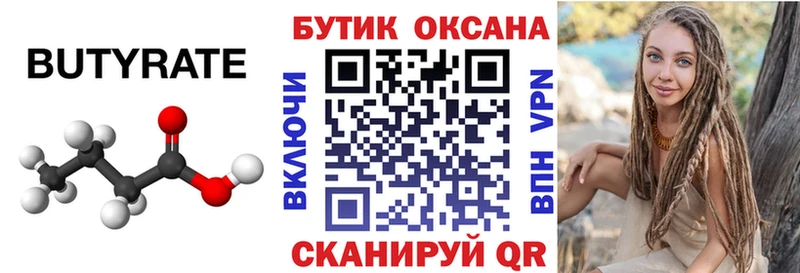 БУТИРАТ оксана  Инсар 